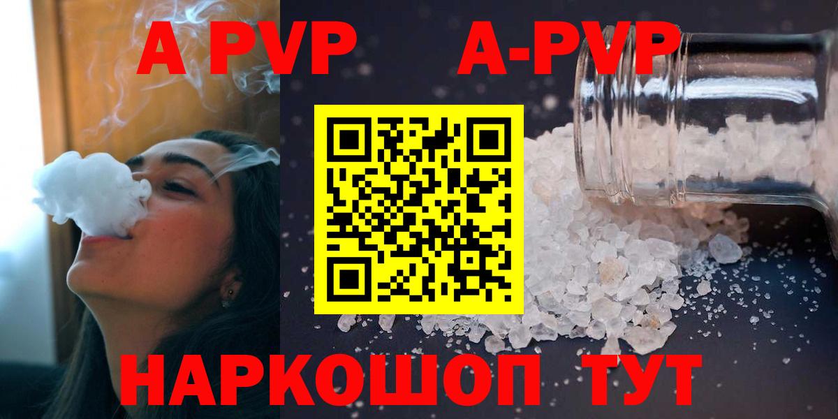 A-PVP мука Вольск