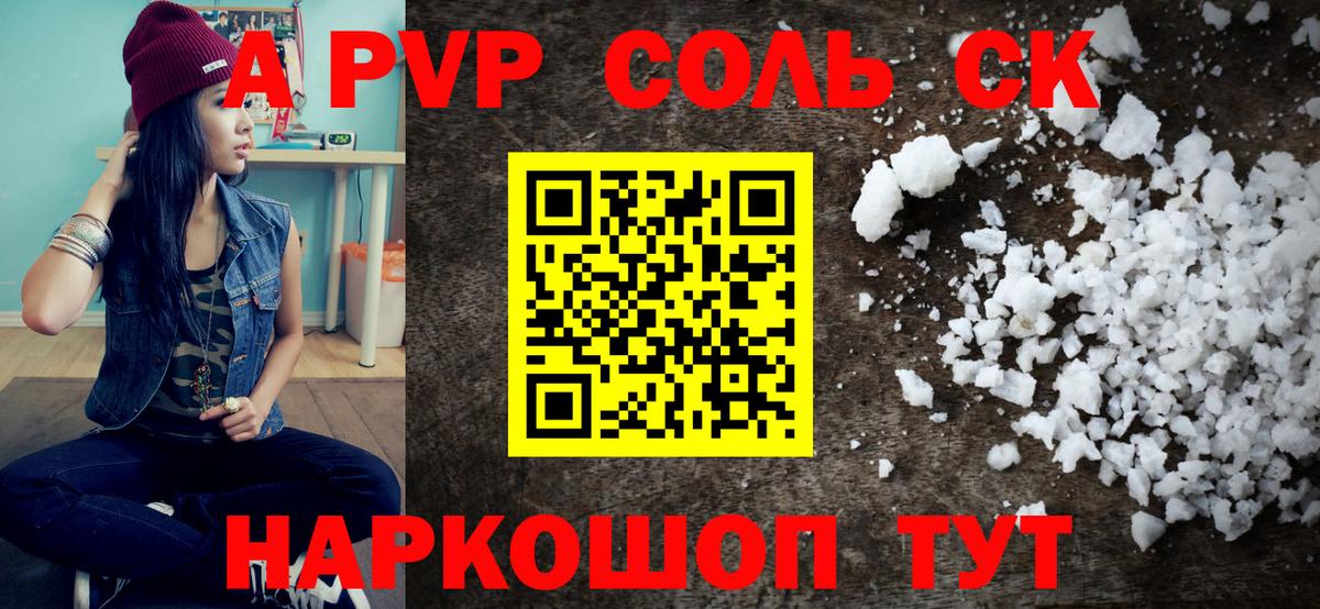 Alpha PVP кристаллы  Альфа ПВП Crystall  Вольск  Вход с VPN 