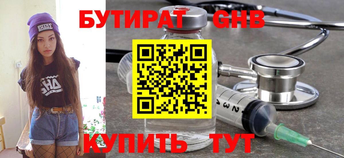 Бутират BDO Вольск