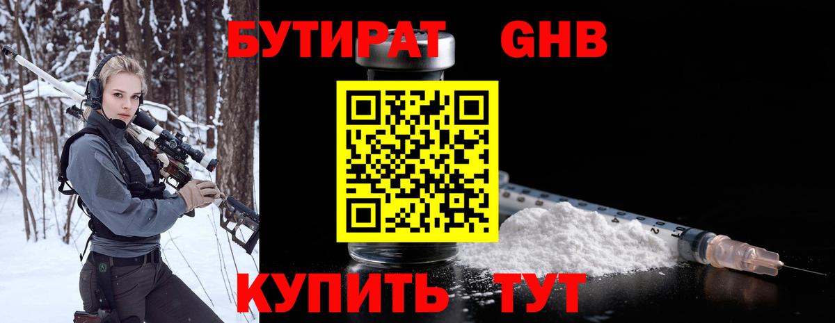 Вольск  Бутират Butirat  БУТИРАТ  Вход с VPN 