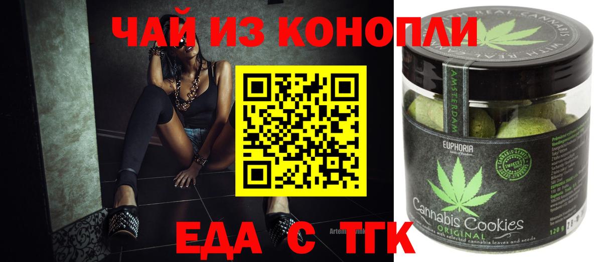 Еда ТГК конопля  Вход с VPN  Вольск 