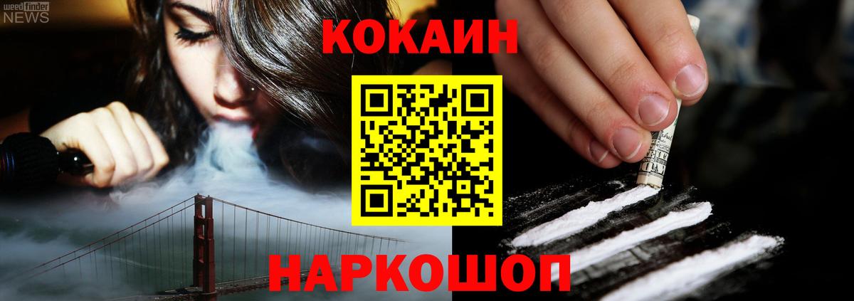 Кокаин Колумбийский  Вход с VPN  Вольск 