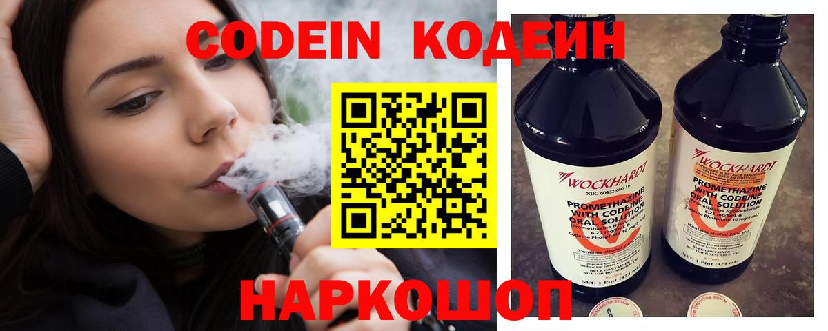Codein Purple Drank  Кодеиновый сироп Lean Purple Drank  Вольск  Вход с VPN 