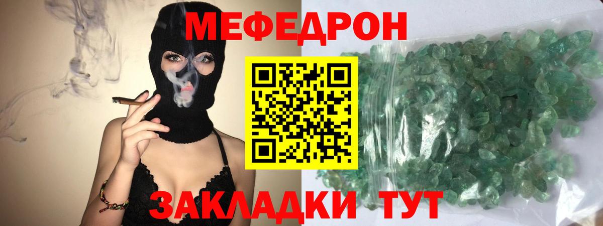 МЕФ кристаллы Вольск