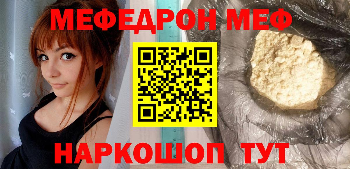 МЯУ-МЯУ мяу мяу  Меф мяу мяу  Вход с VPN  Вольск 