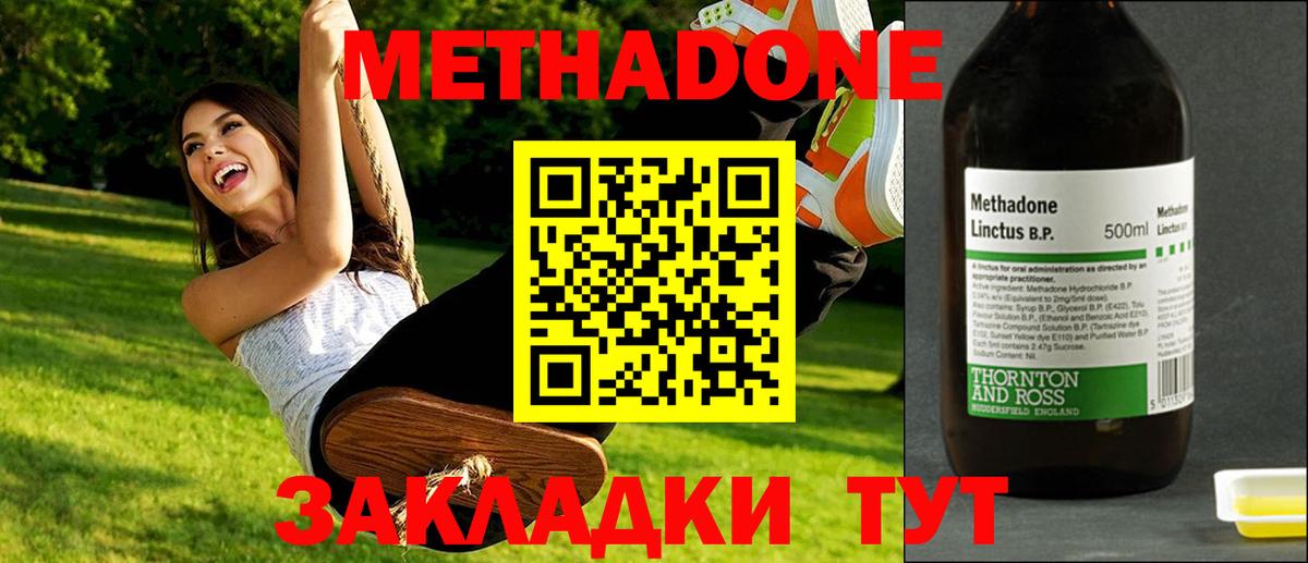 Метадон кристалл  Вход с VPN  Вольск 