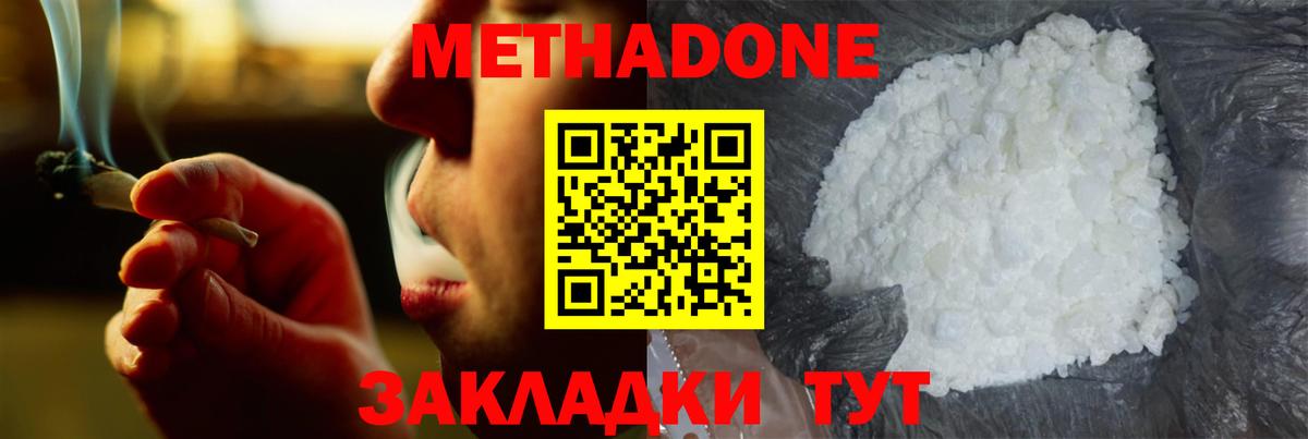 МЕТАДОН мёд Вольск